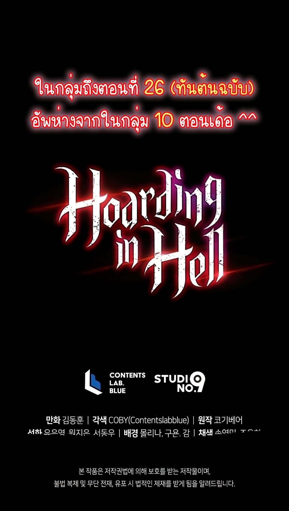Hoarding in Hell 16-16