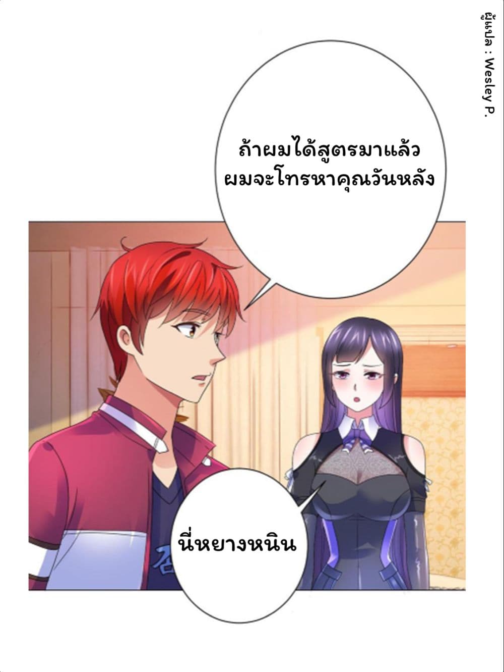 Metropolitan Supremacy System ระบบพระเจ้า 140-140