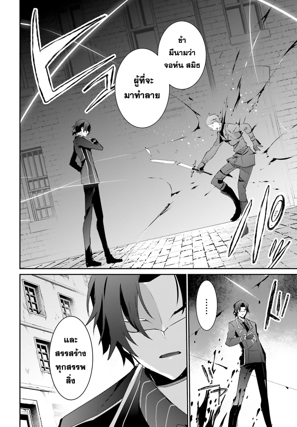 Kage no Jitsuryokusha ni Naritakute! อยากเป็นพลังในเงามืด 37-37