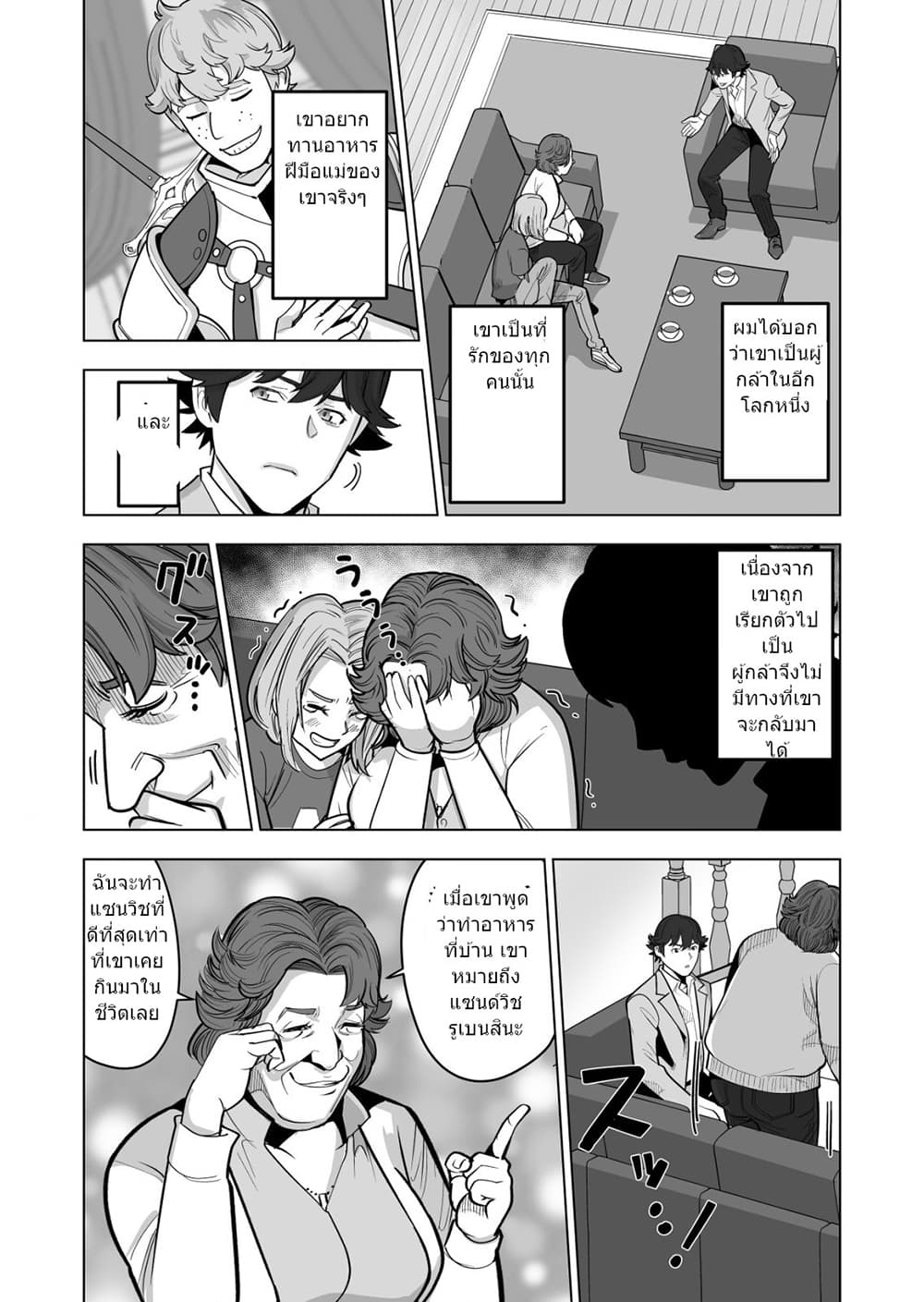 Sen no Sukiru o Motsu Otoko 39.2-39.2