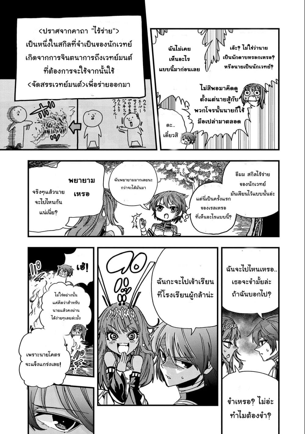 Sekai Saikyou no Doryokuka: Sainou ga (Doryoku) Datta no de Kouritsu Yoku Kikakugai no Doryoku o Shitemiru 4-4
