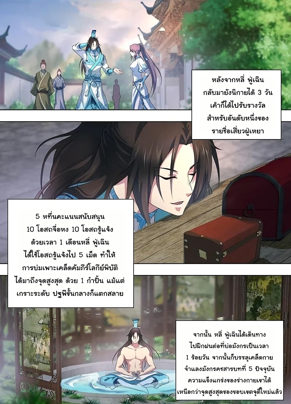 Yong Heng Zhi Zun เปิดบันทึก ราชาอมตะ 250-250