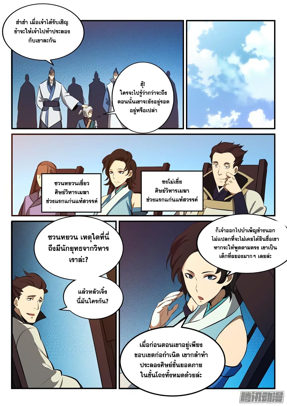 Bailian Chengshen 168-168