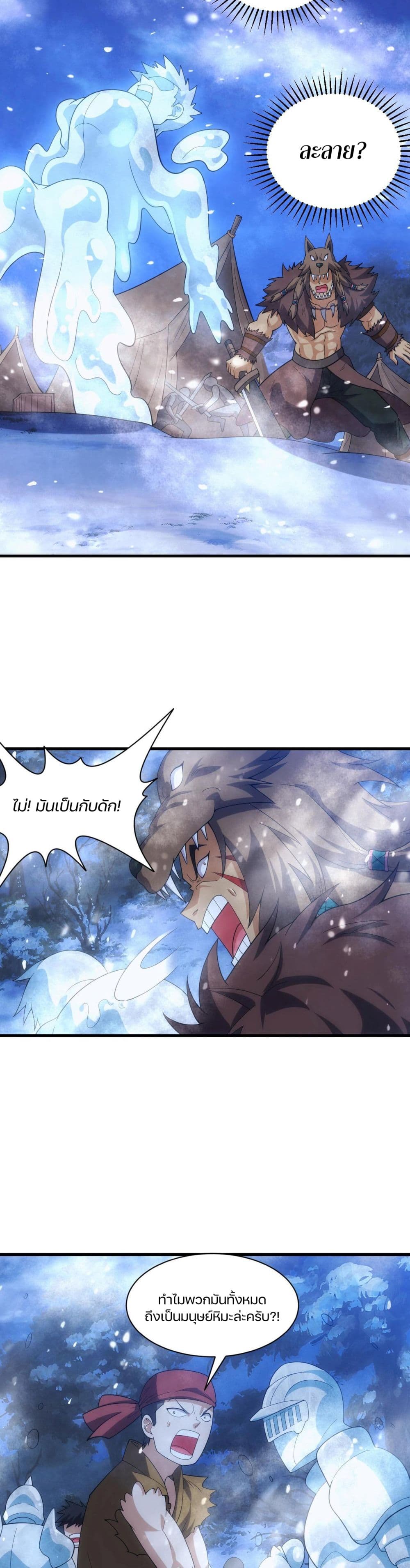 Otherworldly Magical Daoist Priest 24-หัวหน้าโจร