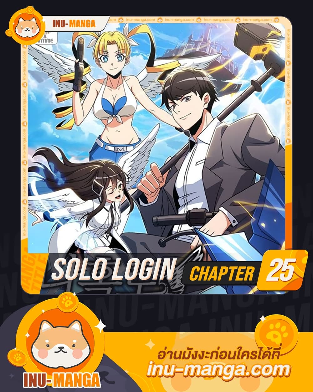 Solo Login 25-25