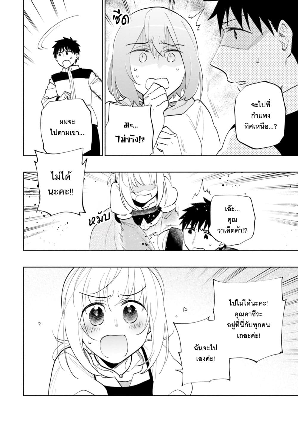 Takarakuji de 40-oku Atattandakedo Isekai ni Ijuu Suru ถูกหวย 4 พันล้านเลยเอาไปเปย์สาวในต่างโลก 66-แม่