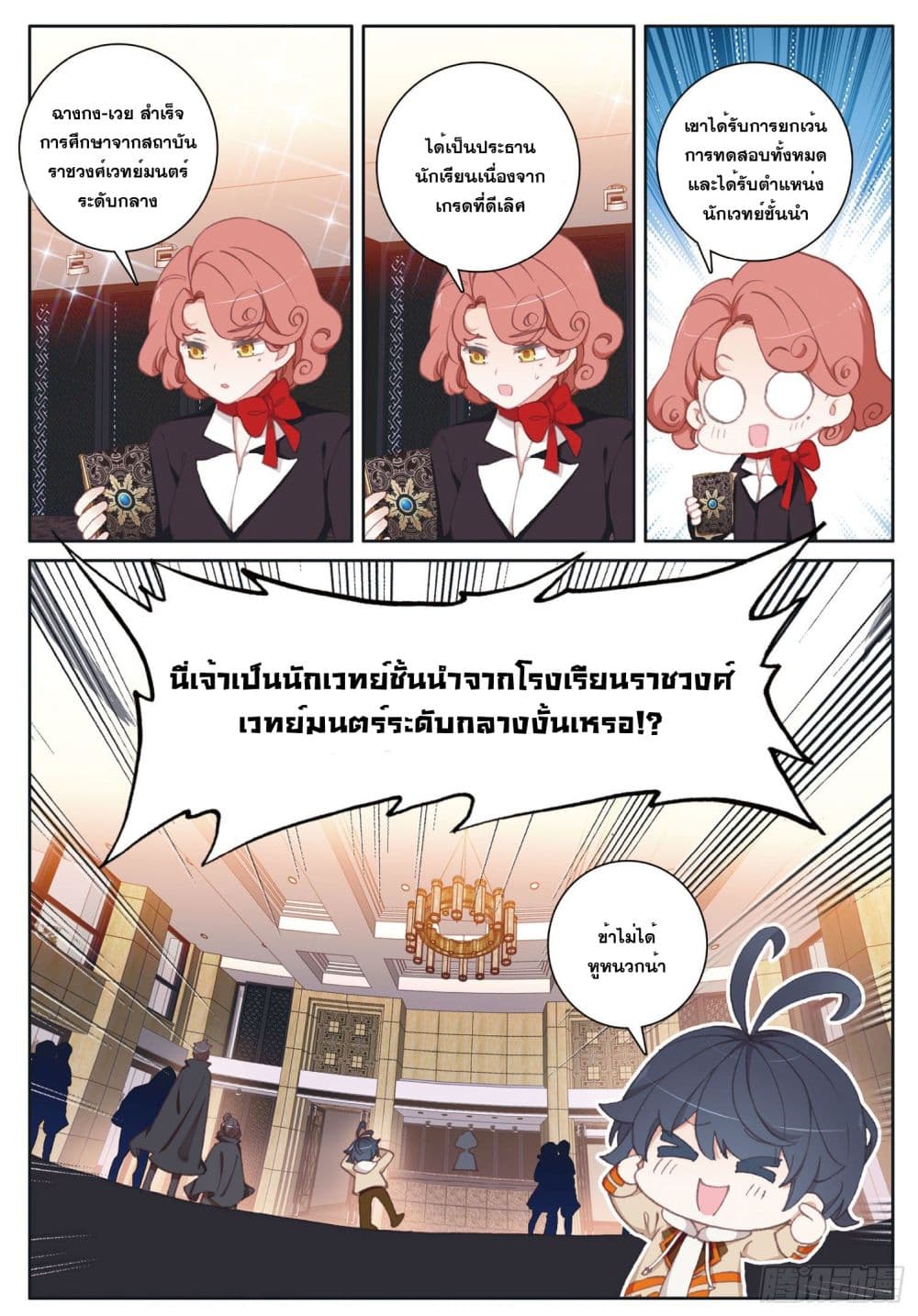 The Child of Light บุตรแห่งแสง 26-26