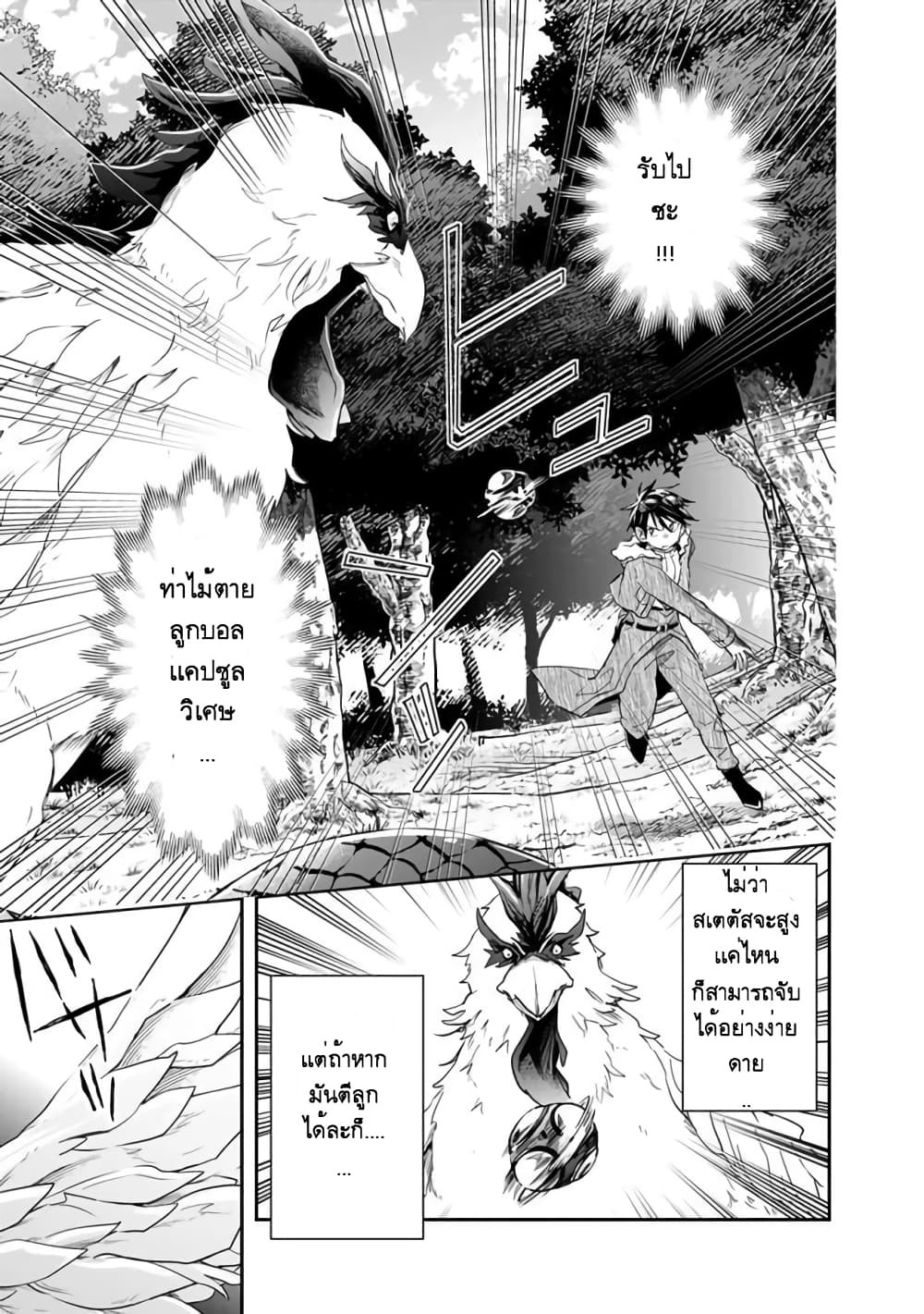 Isekai Monster Breeder ยัยเทพไร้ค่ากับหนุ่มจับโปเกม่อน 27-27