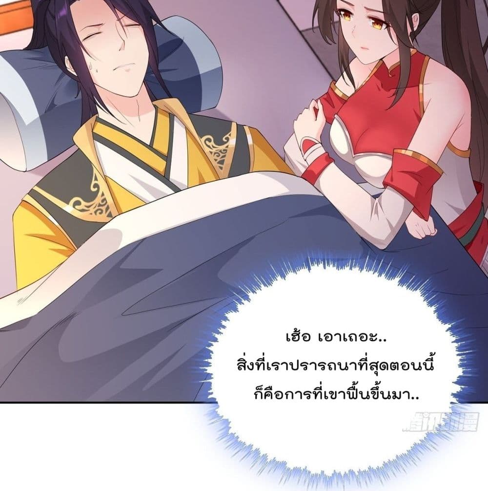 Forced To Be A Villain ข้าถูกบังคับให้ต้องเป็นวายร้าย 62-62