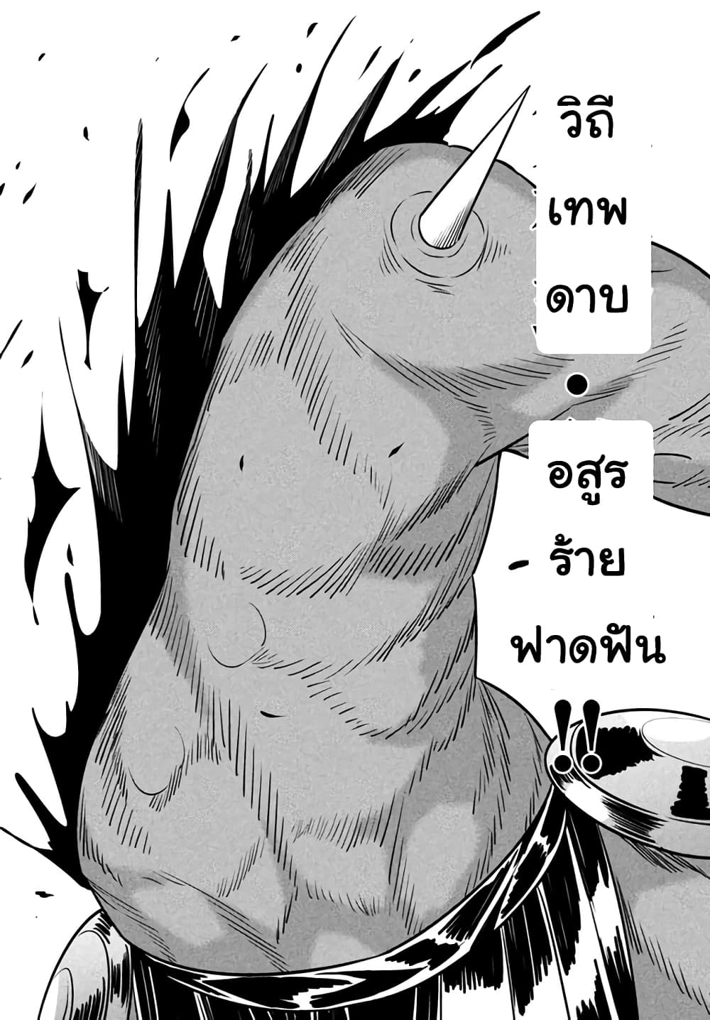 Hazure Skill "Kinomi Master": Skill no Mi (Tabetara Shinu) wo Mugen ni Taberareru You ni Natta Kudan 2.3-2.3