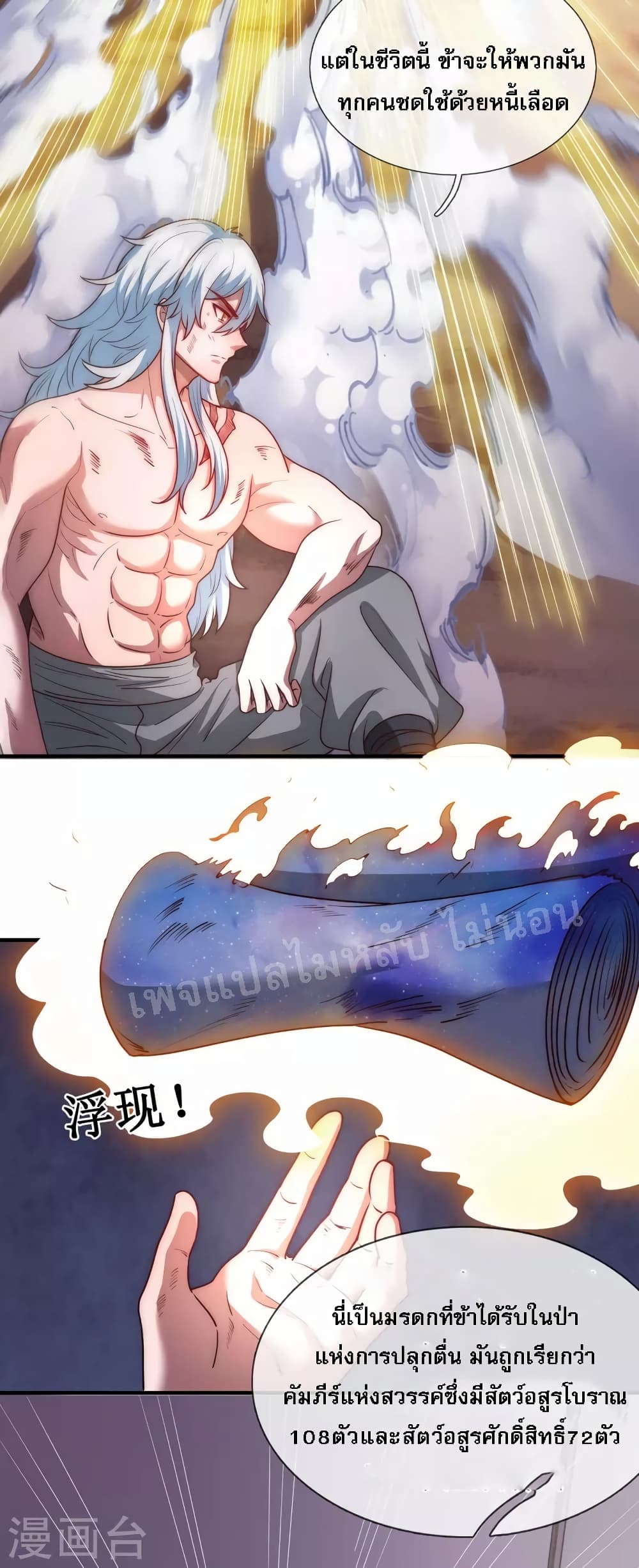 Returning to take revenge of the God Demon King 1-1