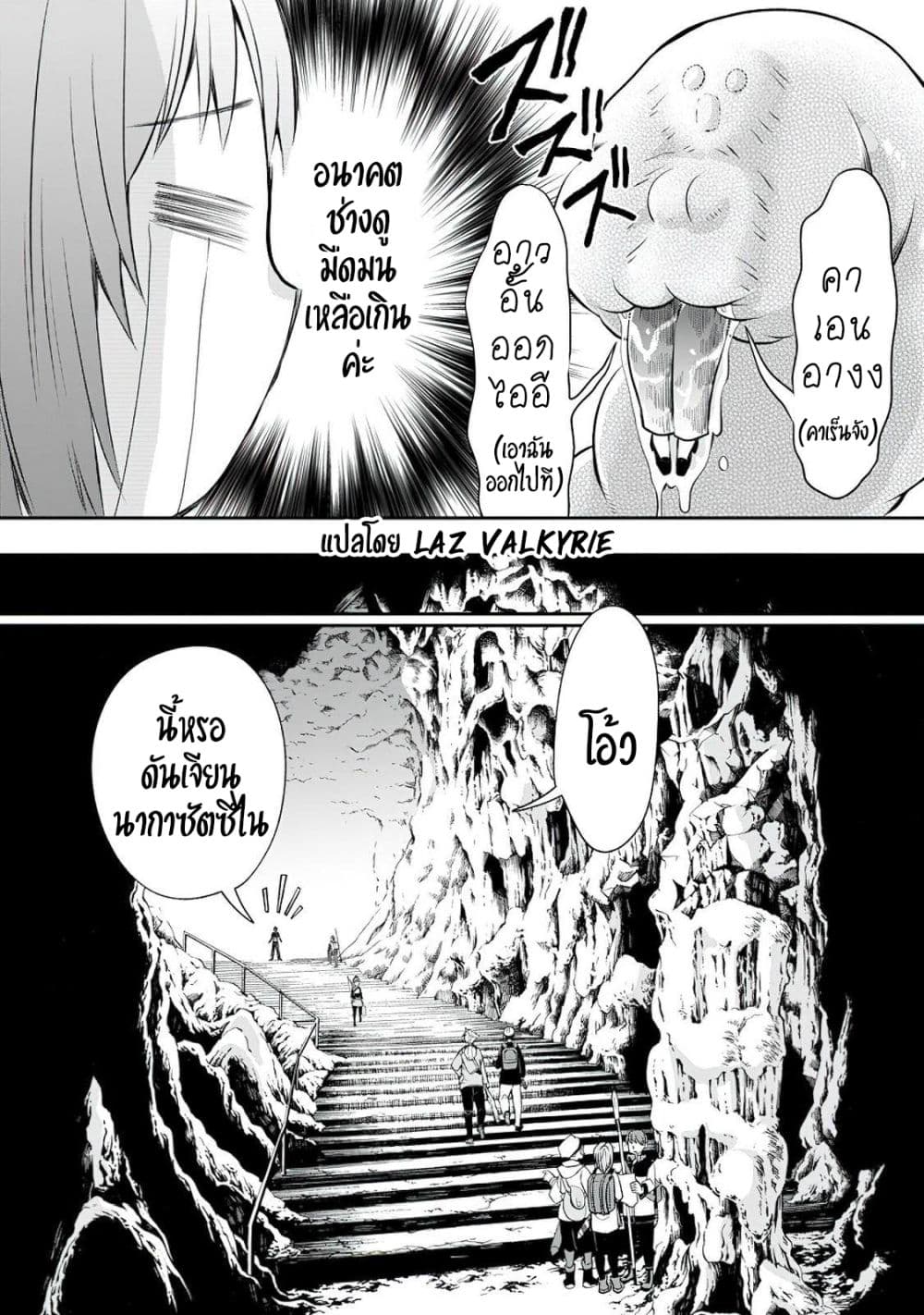 Boken-ka ni Narou! ~ Sukiruboodo de Danjon Kouryaku ~ 29-29