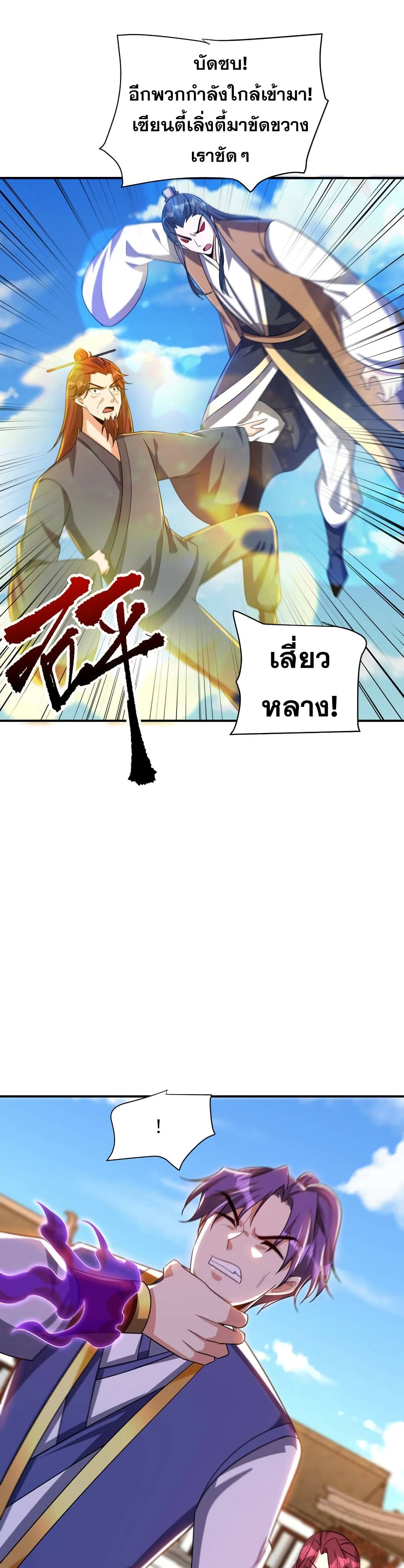Rise of The Demon King รุ่งอรุณแห่งราชาปีศาจ 276-276