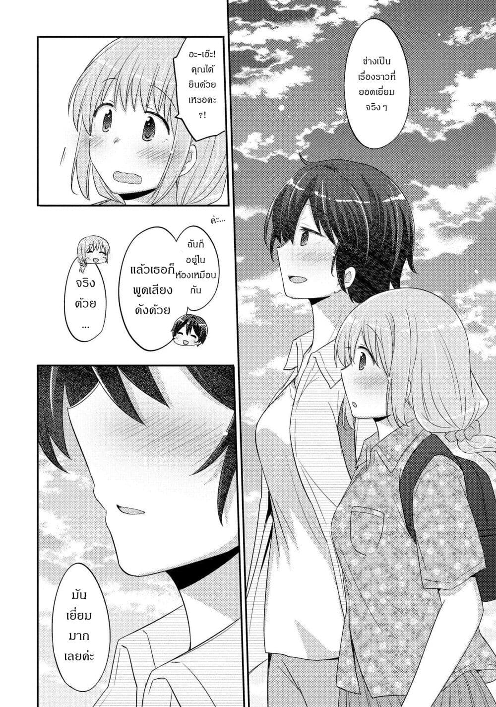 Hayama Sensei To Terano Sensei Ha Tsukiatteiru 20-รอยเท้าเคียงข้างกัน