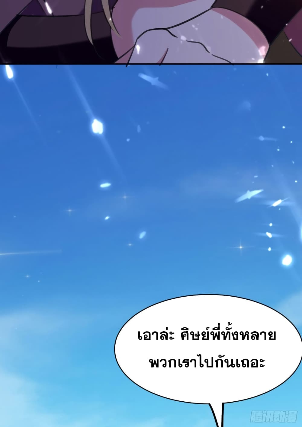 Immortal King of Ten Thousand Realms 21-21