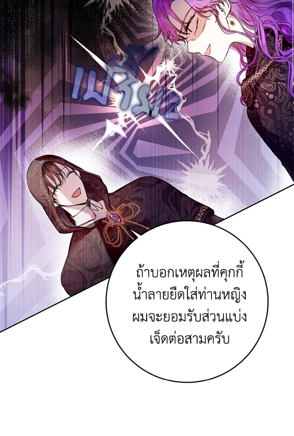What’s Wrong With Being the Villainess 12-12