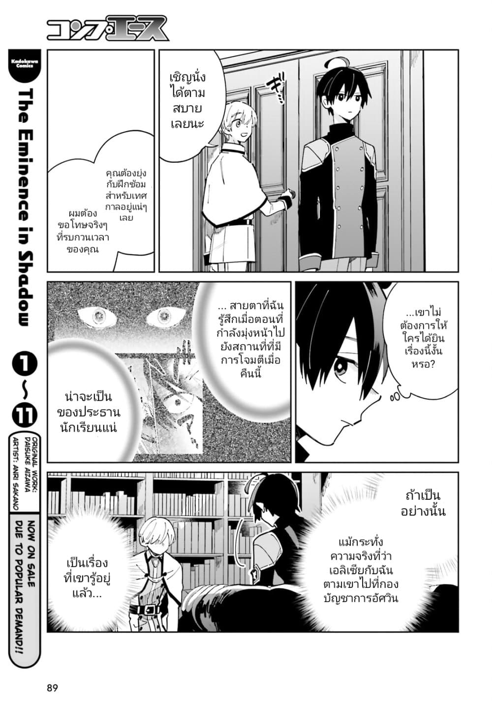 Kage no Eiyuu no Nichijou-tan ชีวิตประจำวันของผู้กล้าเงาสุดแกร่ง 31-31