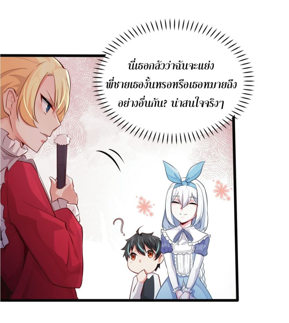 Young Master Villain Doesn't Want To Be Annihilated 8-8