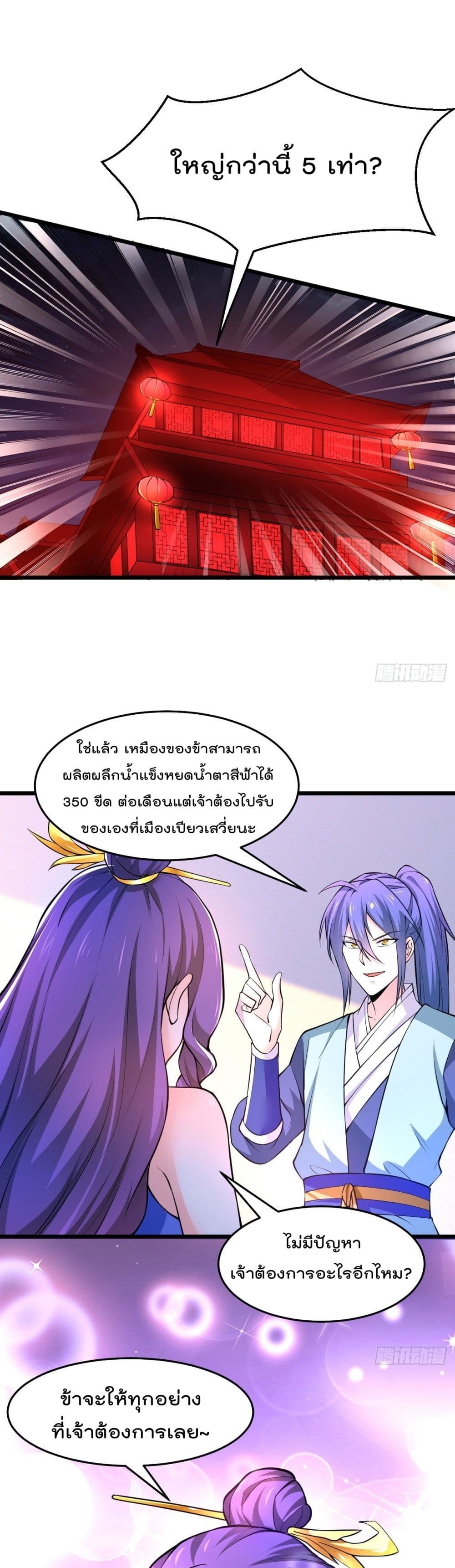 Immortal Husband on The Earth เซียนร้อยรักเขยนี้ขอบ่มเซียนให้พ่อตา 46-46