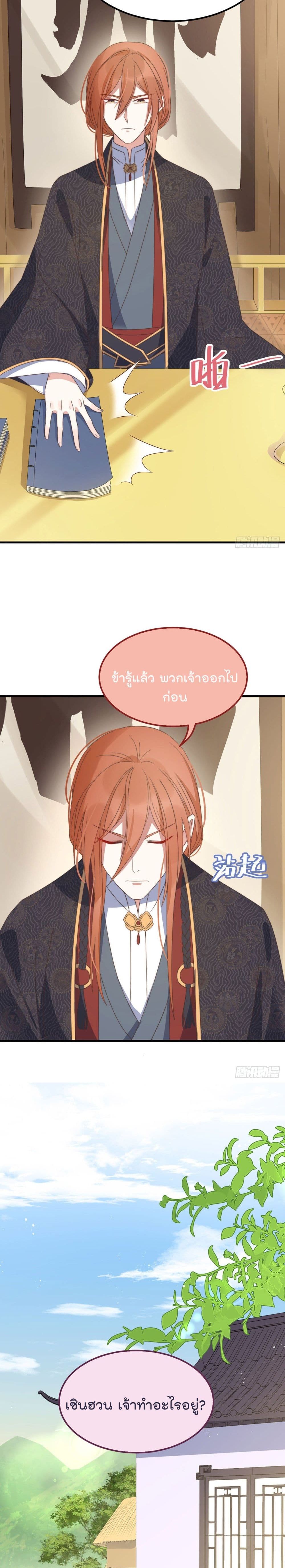 Romantic Games for Couples! เกมส์รักมัดใจองค์ชาย 23-23