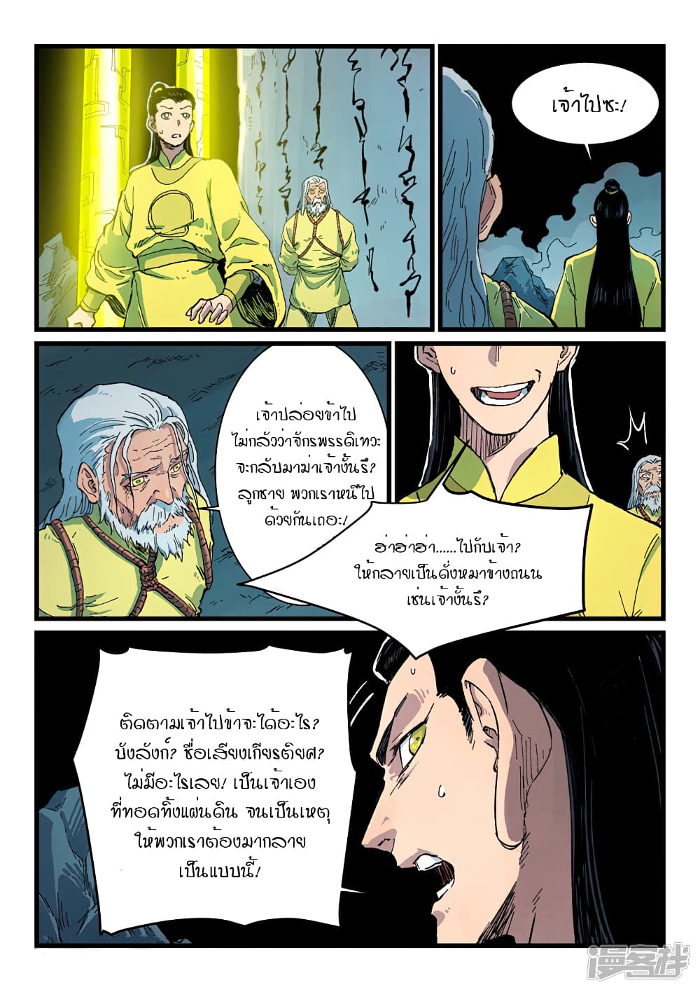 Star Martial God Technique 408-408