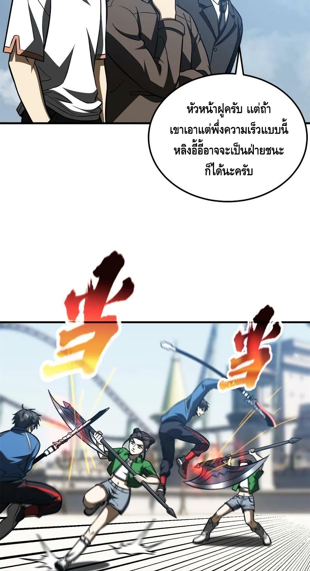 Global Martial Arts ระบบจอมยุทธสุดโกงแห่งโลกคู่ขนาน 163-163