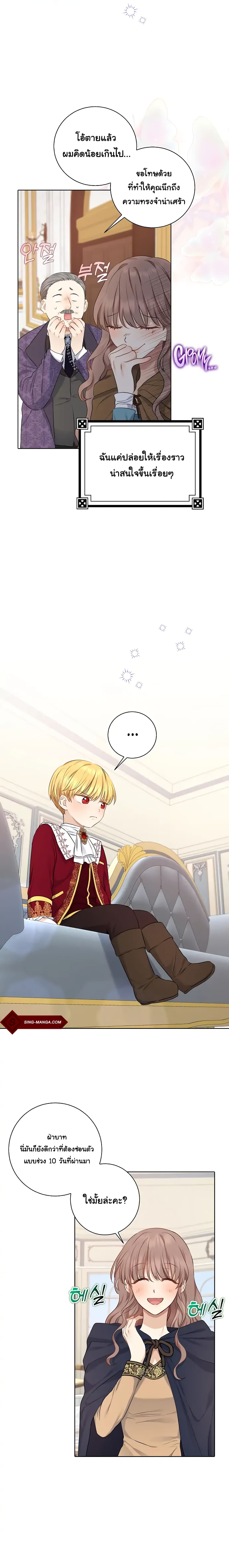 Our Tyrant Became Young 5-5