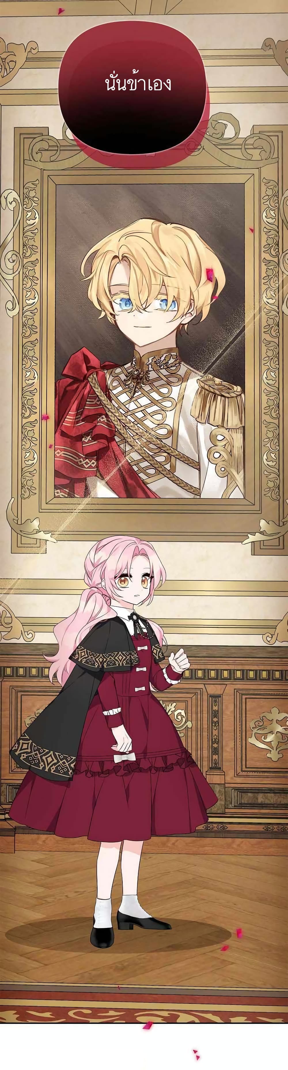 The Youngest Daughter of the Villainous Duke 21-21
