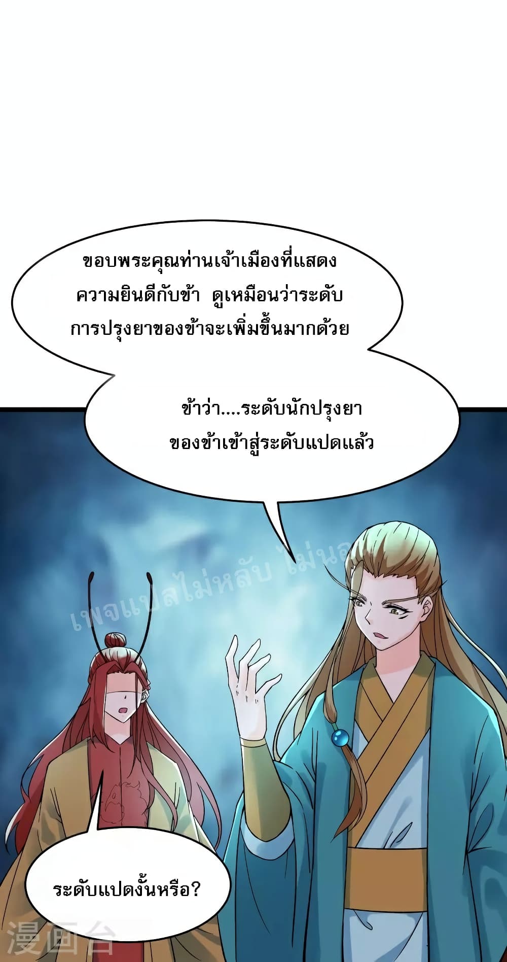 My Harem is All Female Students ฮาเร็มของข้ามีแต่ลูกศิษย์หญิงทั้งนั้น 58-58