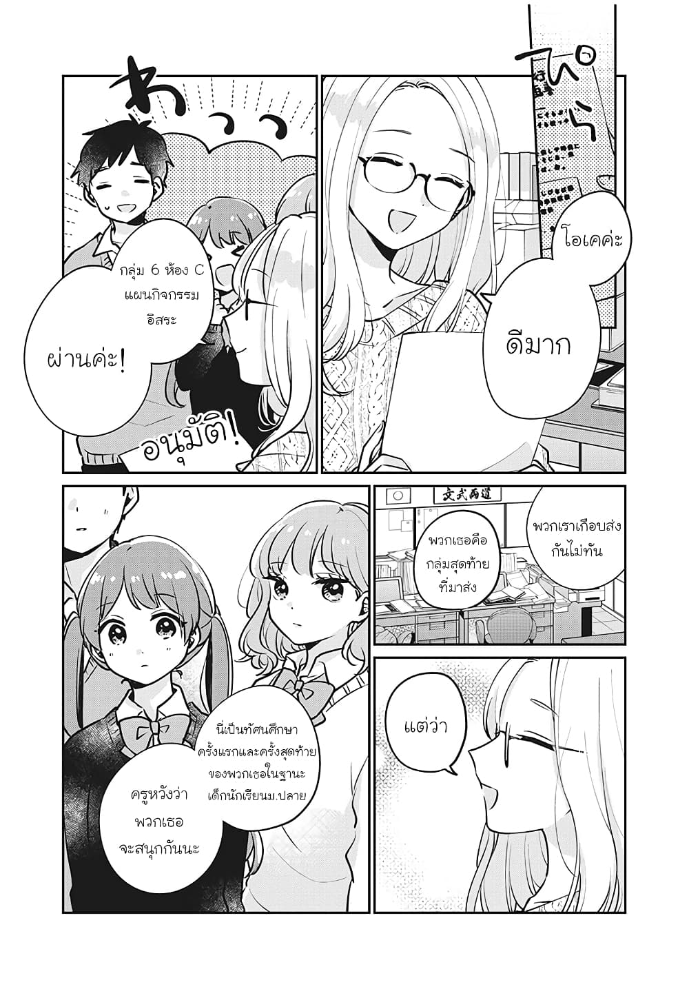 Meguro-san wa hajimete janai 28-28