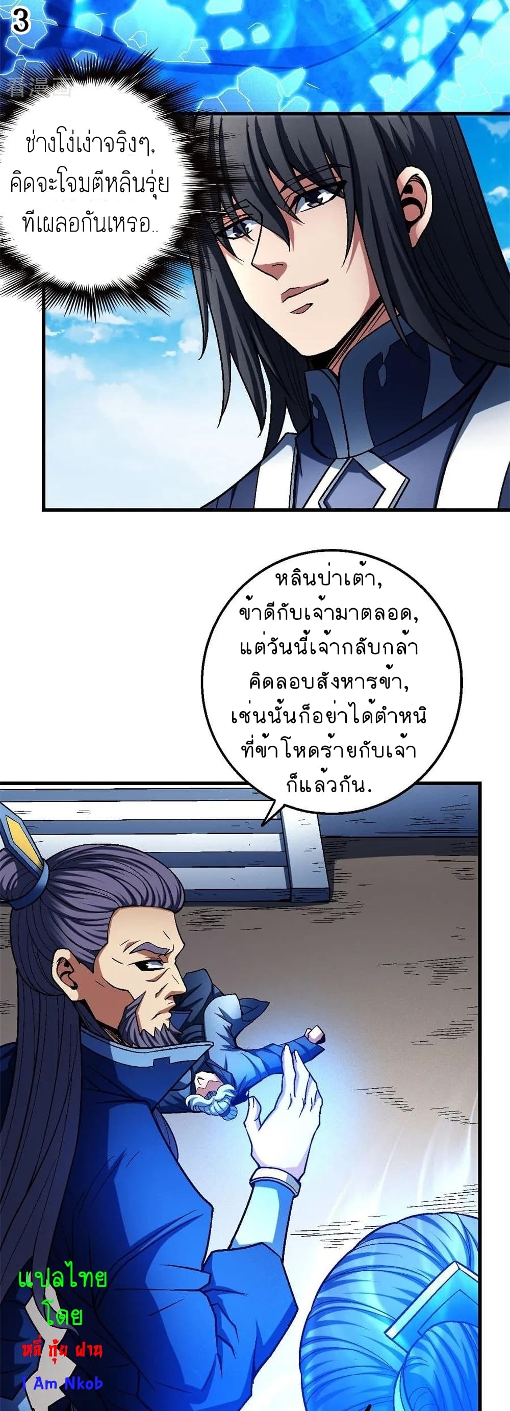 God of Martial Arts 339-339
