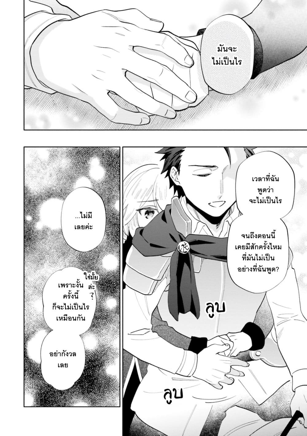 Takarakuji de 40-oku Atattandakedo Isekai ni Ijuu Suru ถูกหวย 4 พันล้านเลยเอาไปเปย์สาวในต่างโลก 65-อีกด้านของป้อมปราการ