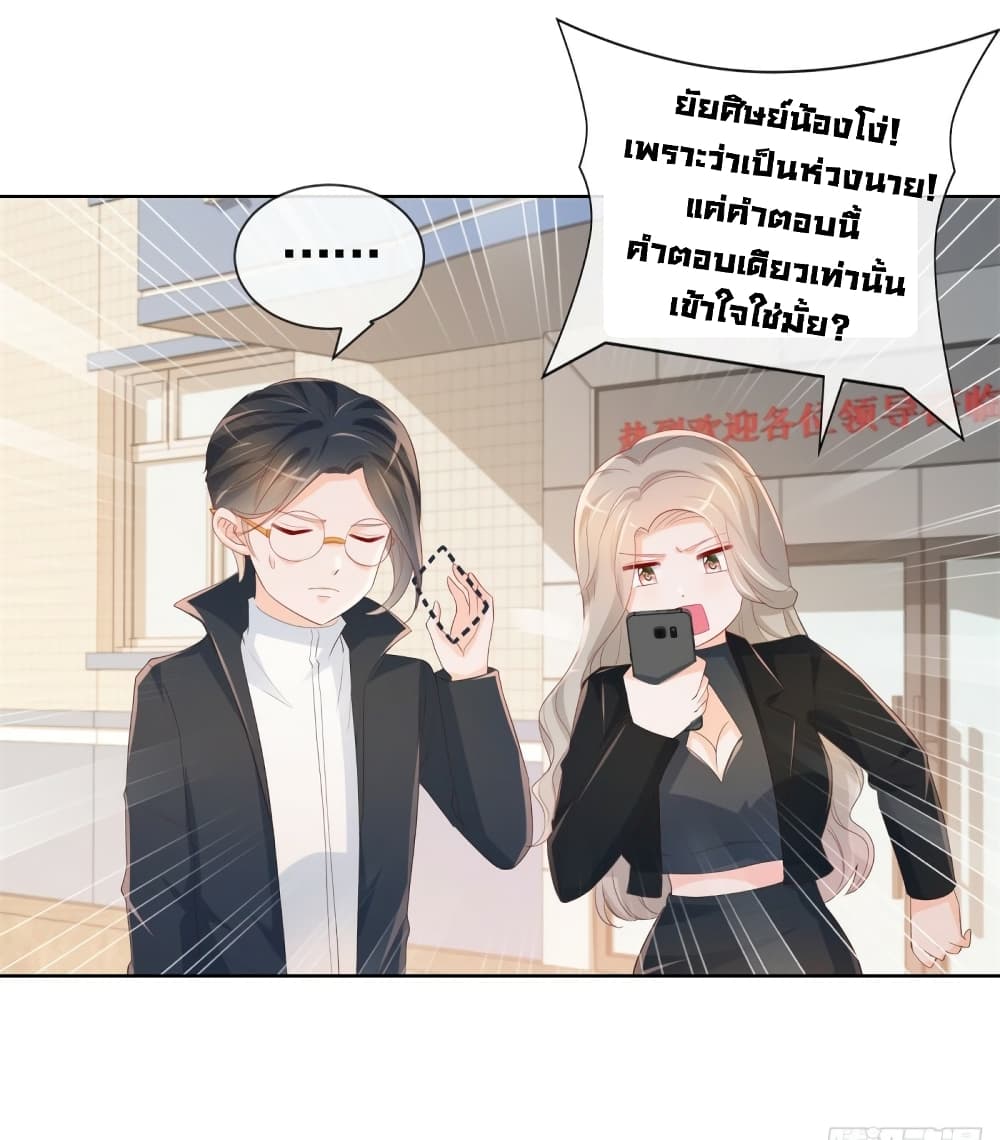 The Lovely Wife And Strange Marriage แผนรักลวงใจ 363-363