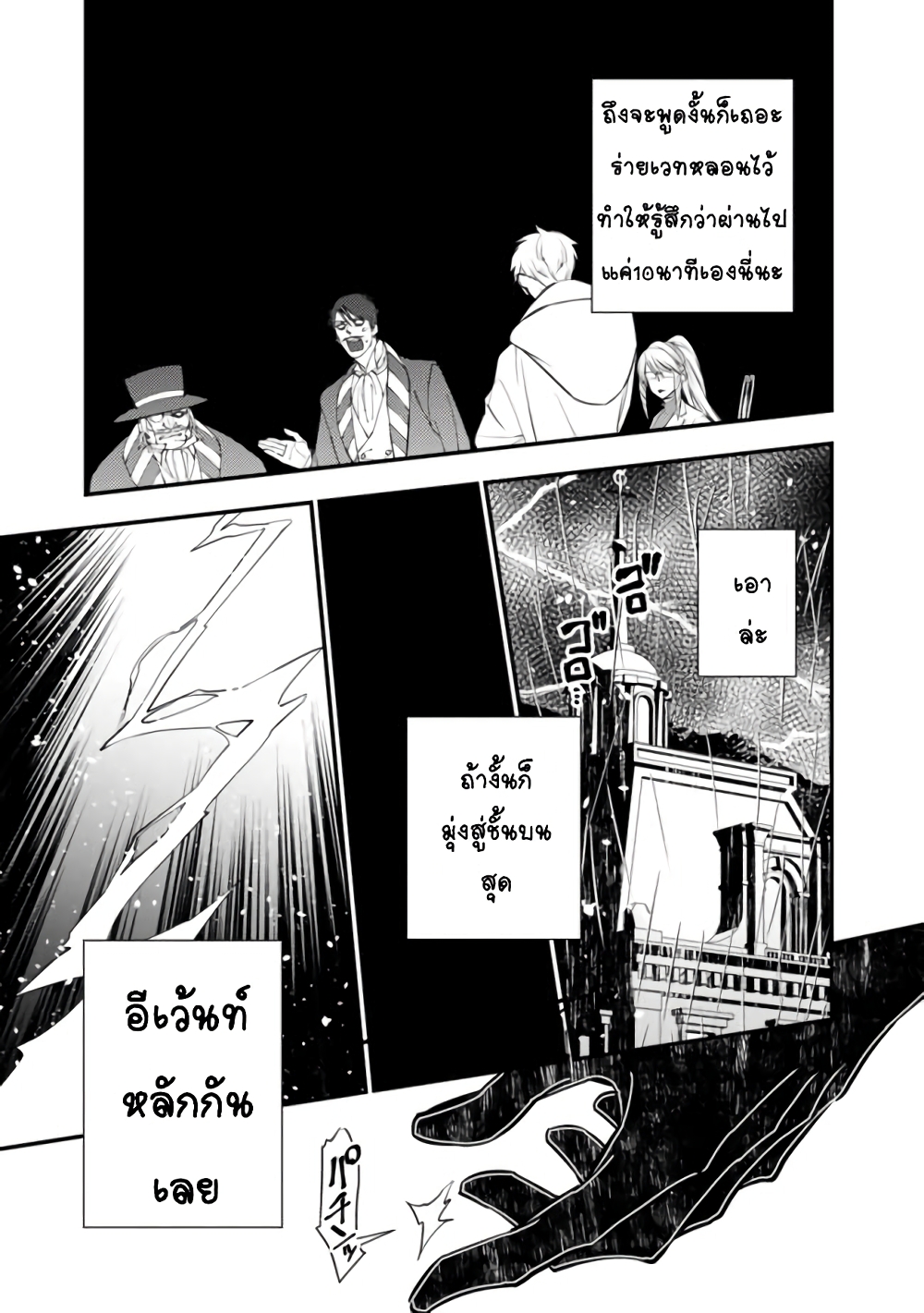 Fukushuu O Koinegau Saikyou Yuusha Wa, Yami No Chikara De Senmetsu Musou Suru 16-16