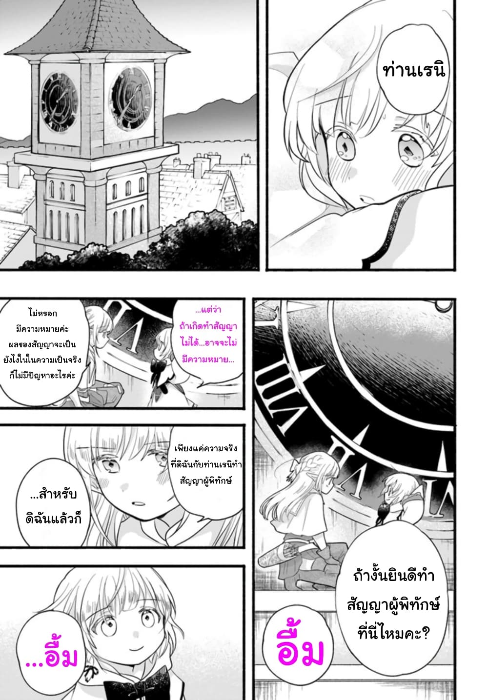 Honobono Isekai Tensei Days ~ Level Max, Item Mochi Goshi! Watashi wa Saikyou Youjo desu~ ยัยหนูช่องเต็ม 9-9