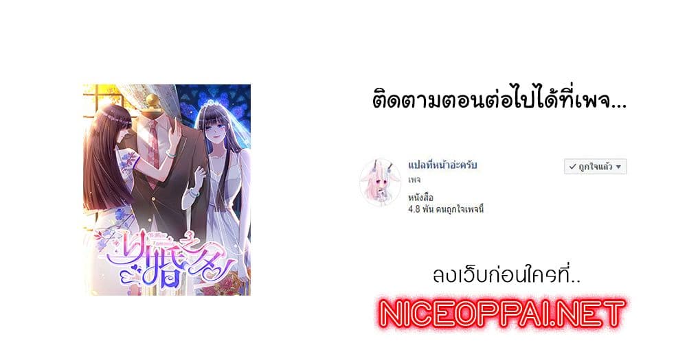 In The Name of Marriage 29-29