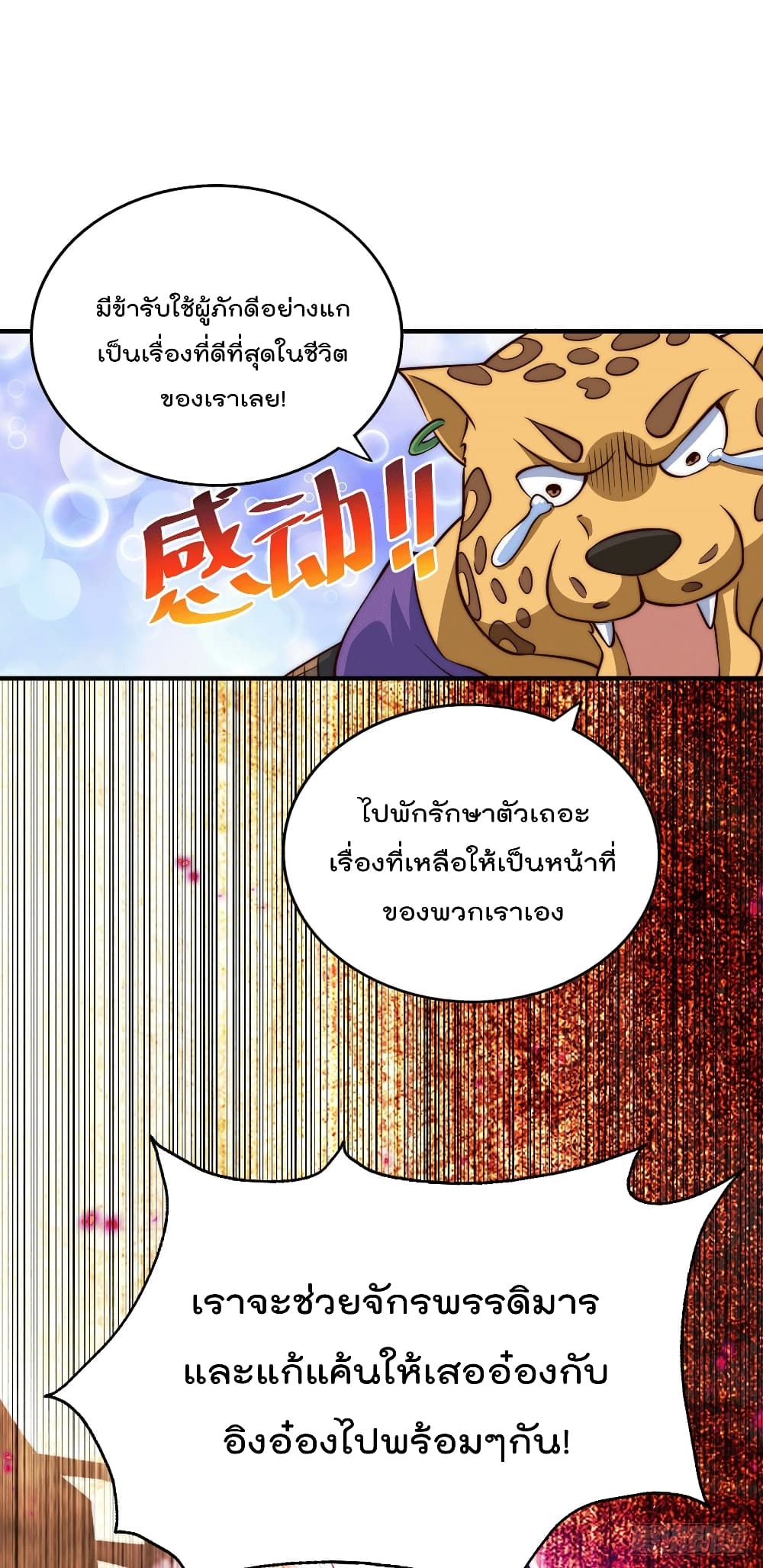 Who is your Daddy? ยอดยุทธ พ่อทุกสถาบัน 43-43