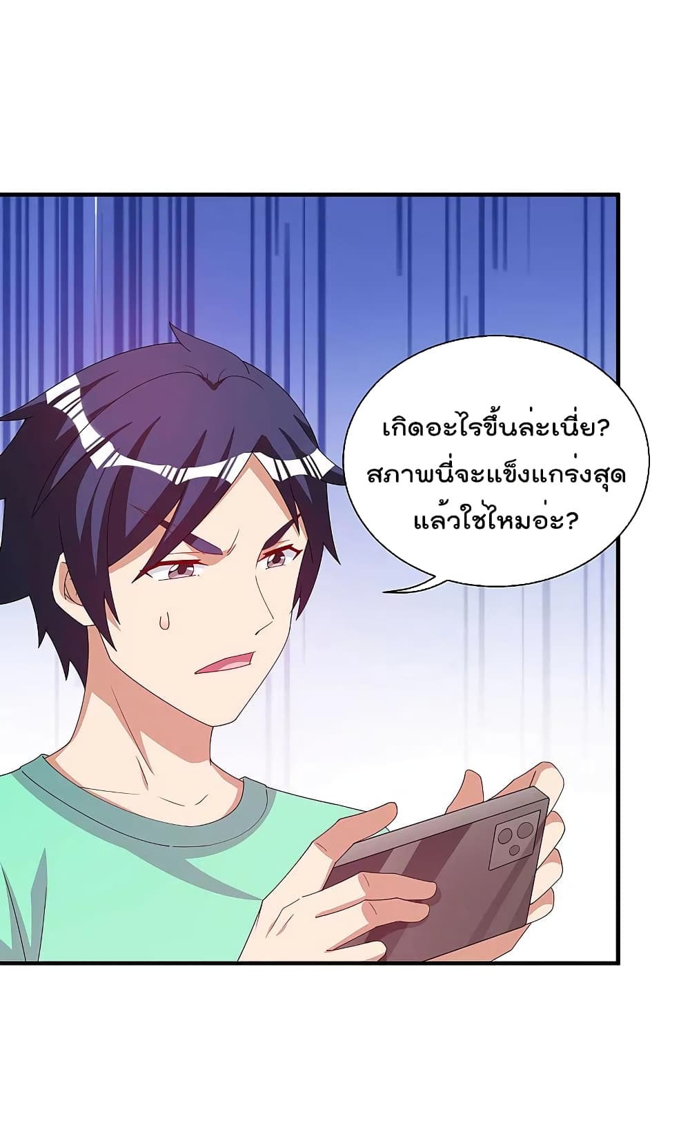 I am The Richest  in The World ข้านี่แหละจะรวยที่สุดในโลก! 252-252