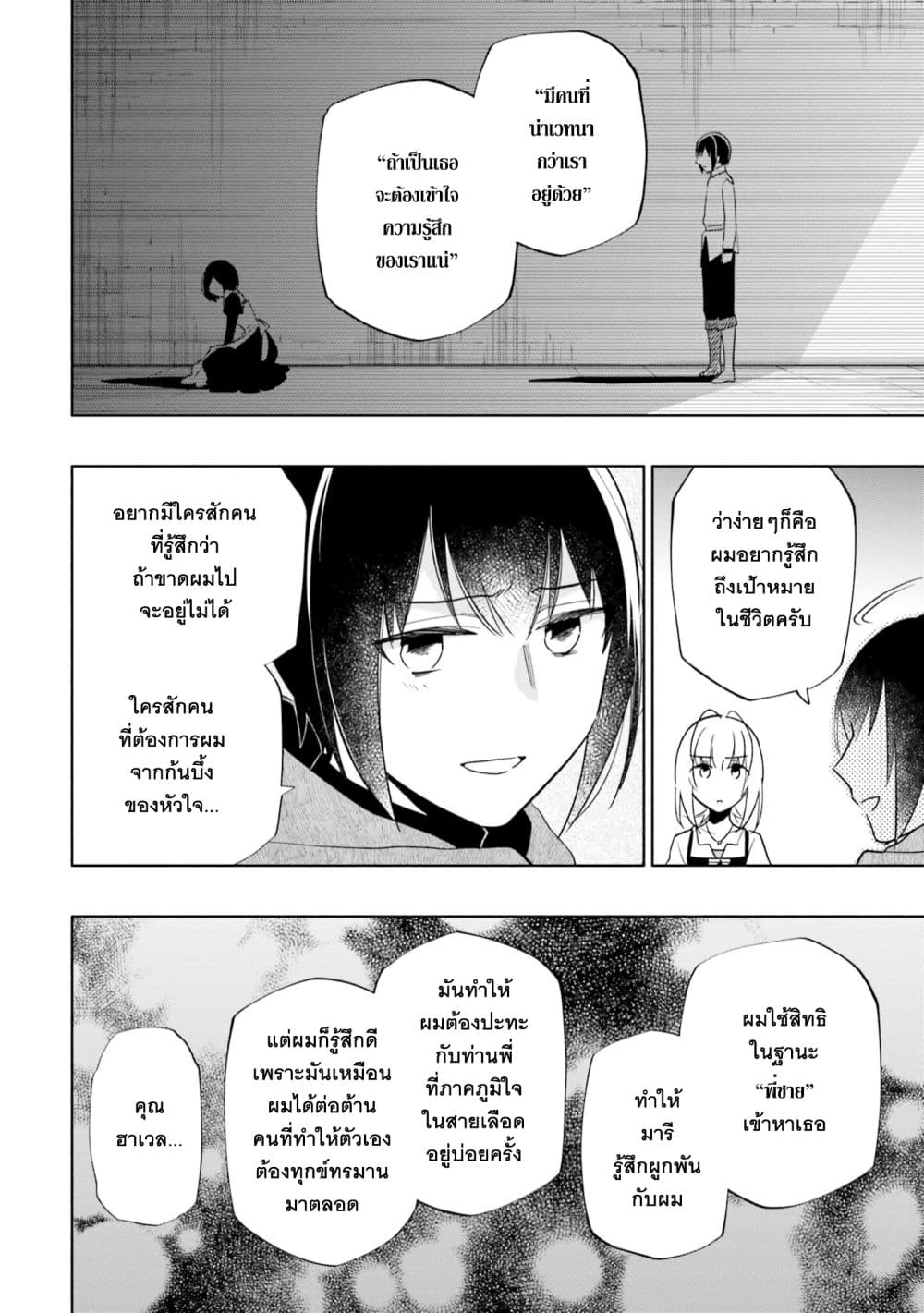 Takarakuji de 40-oku Atattandakedo Isekai ni Ijuu Suru ถูกหวย 4 พันล้านเลยเอาไปเปย์สาวในต่างโลก 60-ความจริงที่เก็บไว้ในใจ