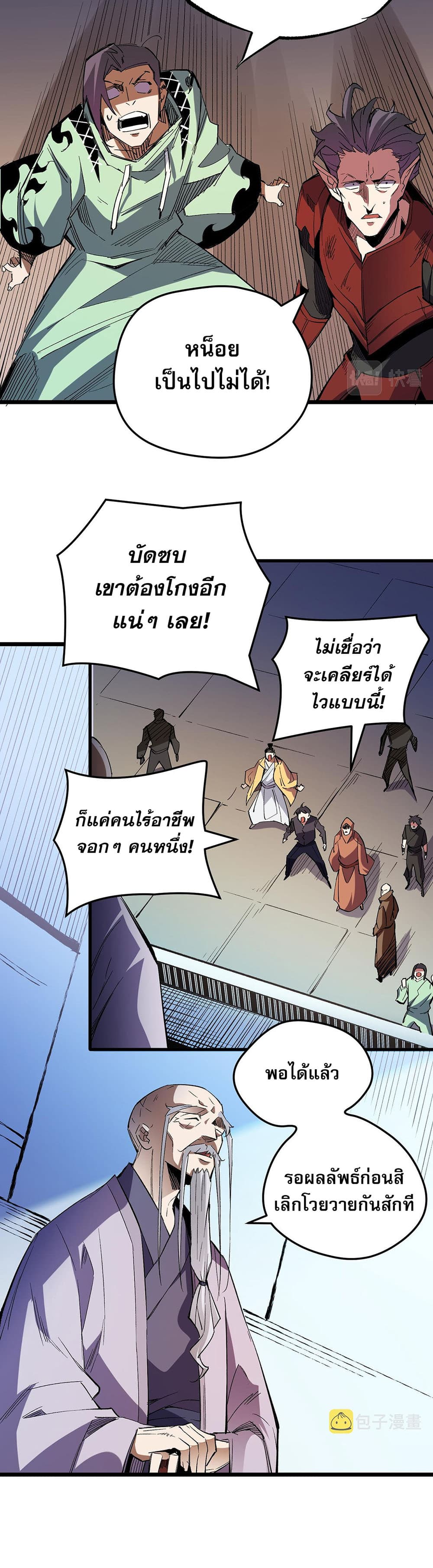 Job Changing for the Entire Population: The Jobless Me Will Terminate the Gods ฉันคือผู้เล่นไร้อาชีพที่สังหารเหล่าเทพ 15-15