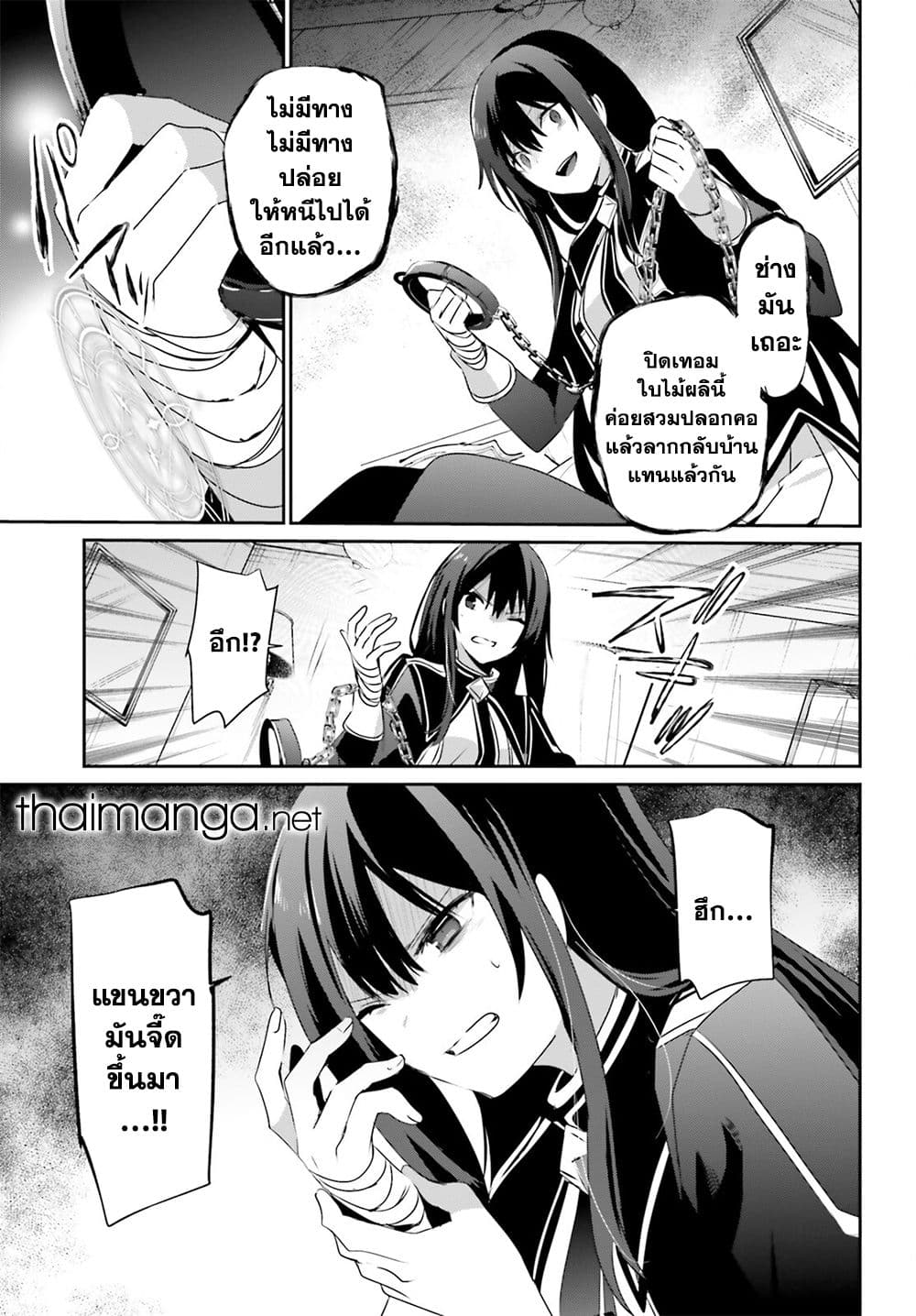 Kage no Jitsuryokusha ni Naritakute! อยากเป็นพลังในเงามืด 55-55