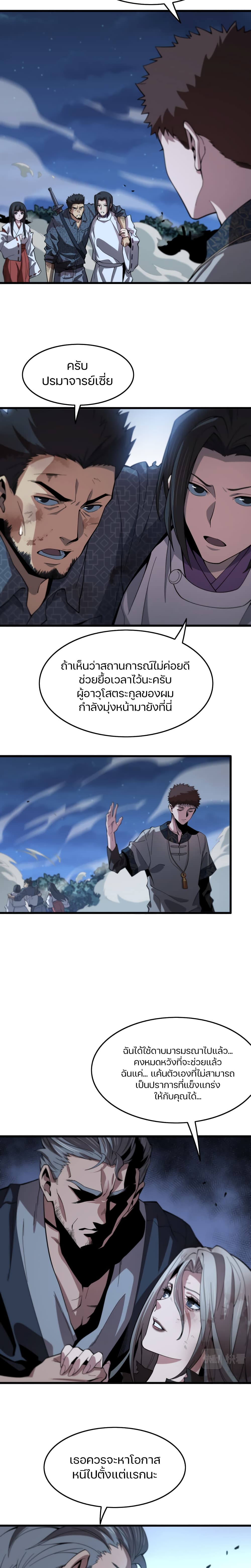 The Grand Master came down from the Mountain 55-การต่อสู้ชี้ขาดใกล้เข้ามาแล้ว