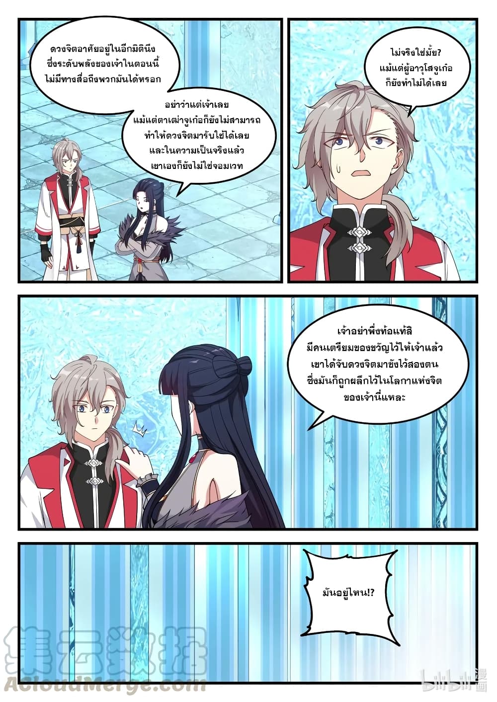 Martial God Asura 92-ปีศาจสองตน