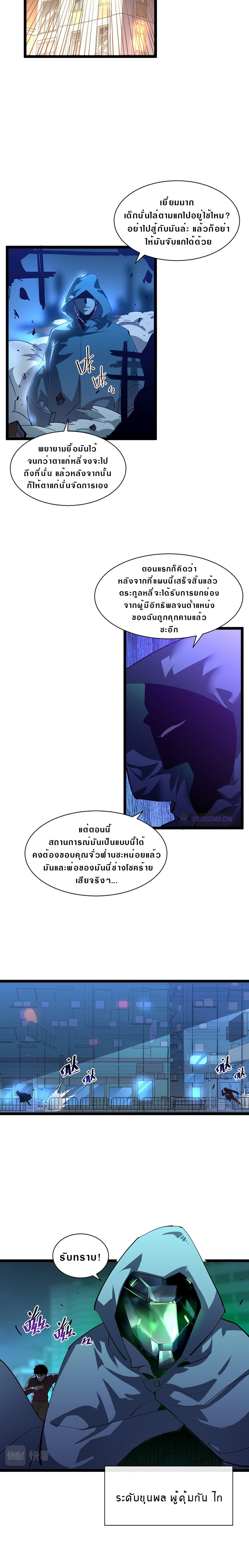 Rise From The Rubble เศษซากวันสิ้นโลก 57-57