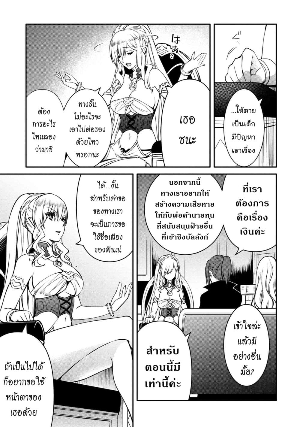 The Strongest Dull Prince’s Secret Battle for the Throne เจ้าชายงี่เง่าสุดแกร่งกับศึกชิงราชสมบัติ 27.2-27.2