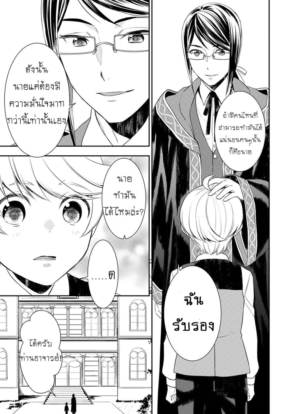 Tenseishichatta yo (Iya, Gomen) 22-การกลับบ้านที่คาดไม่ถึง