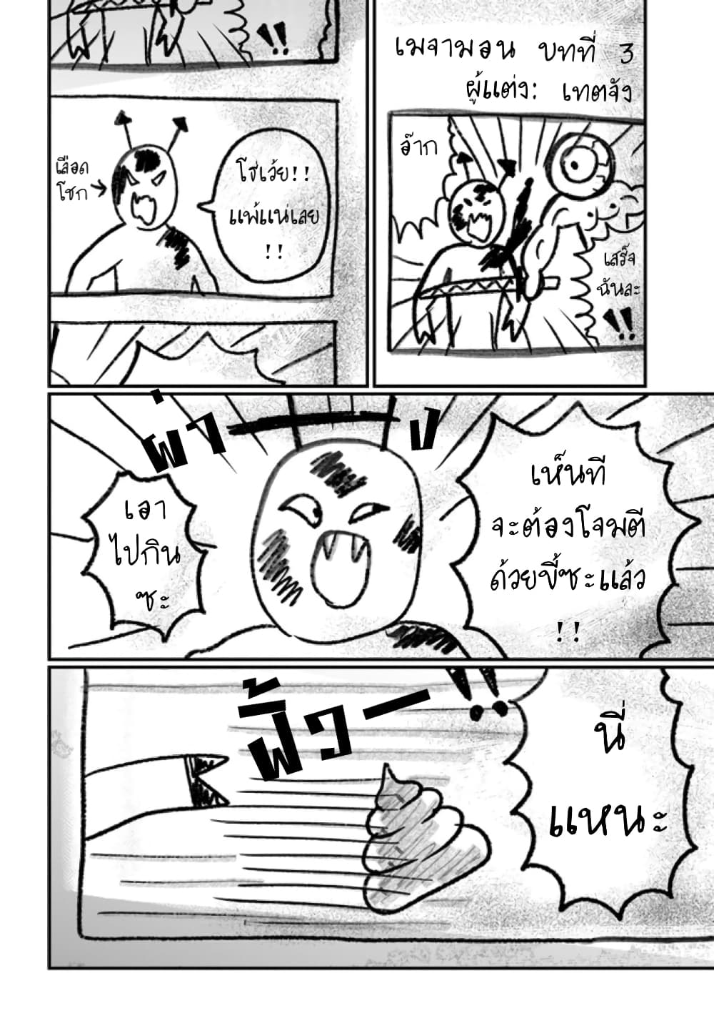 Hai Basu ni Sumu มีบ้านเป็นซากรถบัส 16-16