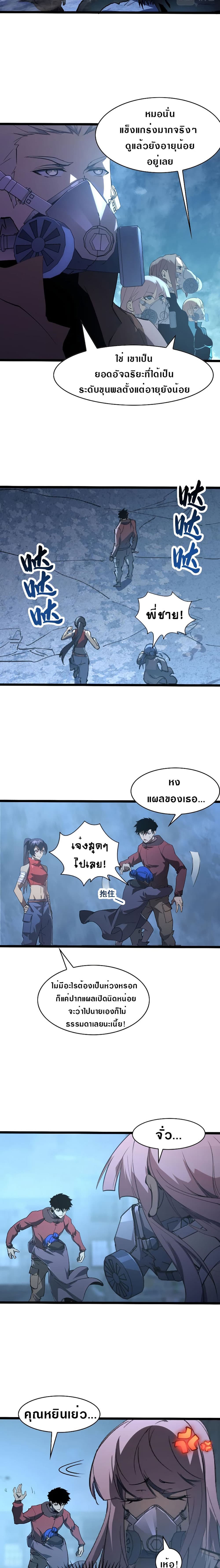 Rise From The Rubble เศษซากวันสิ้นโลก 96-96