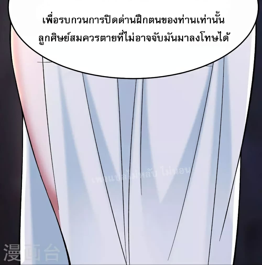 My Harem is All Female Students ฮาเร็มของข้ามีแต่ลูกศิษย์หญิงทั้งนั้น 86-86
