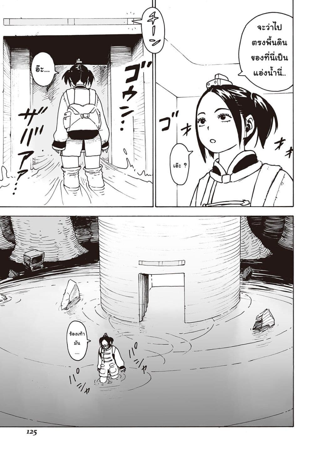 Haikyo no Meshi: The Commonbread 9-คริมินอล ยูนิต